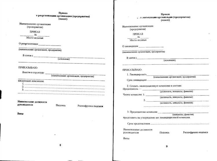 Особенности оформления документов ОРД в бумажном формате