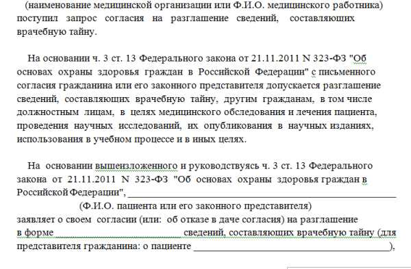 Меры профилактики разглашения медицинской тайны в медицинских учреждениях