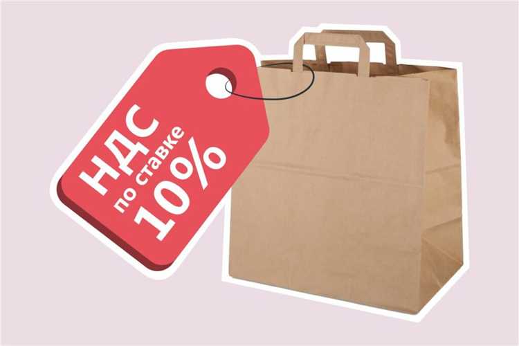 Перечень основных групп товаров с пониженной ставкой НДС 10%