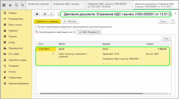 Организации, приобретающие основные средства, вправе заявить undefinedНДС к вычету</strong> при выполнении условий, установленных Налоговым кодексом РФ. Ключевое требование – постановка объекта на учет в составе основных средств и использование его в деятельности, облагаемой налогом. Основание для вычета – счет-фактура поставщика и документальное подтверждение оплаты.»></p>
<p>Частая ошибка – преждевременное принятие НДС к вычету до ввода актива в эксплуатацию. <em>Пункт 1 статьи 172 НК РФ</em> прямо увязывает момент вычета с датой принятия объекта к бухгалтерскому учету. Если оборудование монтируется или достраивается, вычет откладывается до ввода.</p>
<p><img decoding=