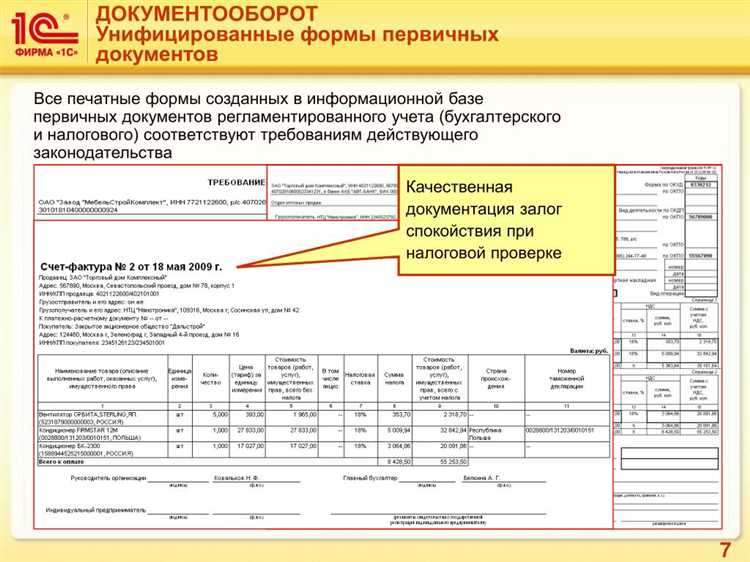 Нарушение сроков представления документов для учета