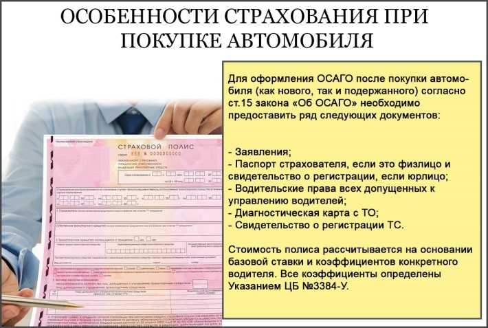 Не могу оформить страховку на машину с чем это связано