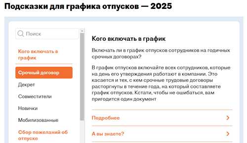 Как проверить утверждённый график отпусков и своё включение в него