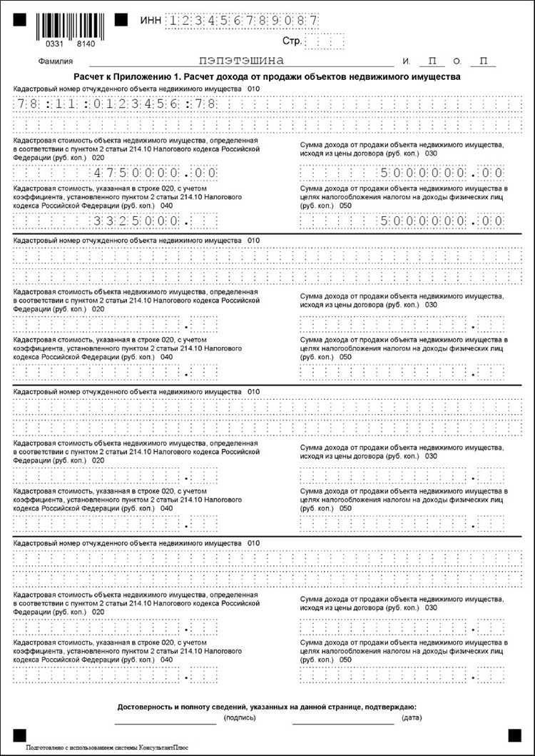 Нужно ли подавать декларацию при продаже квартиры в каждом случае