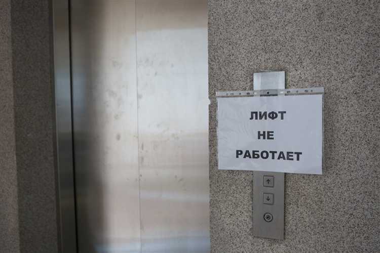 Как зафиксировать факт неисправности лифта