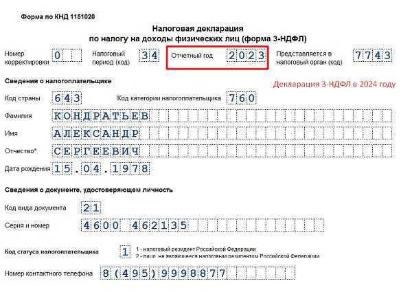 Порядок подачи уточнённой декларации 3-НДФЛ при неучтённом доходе