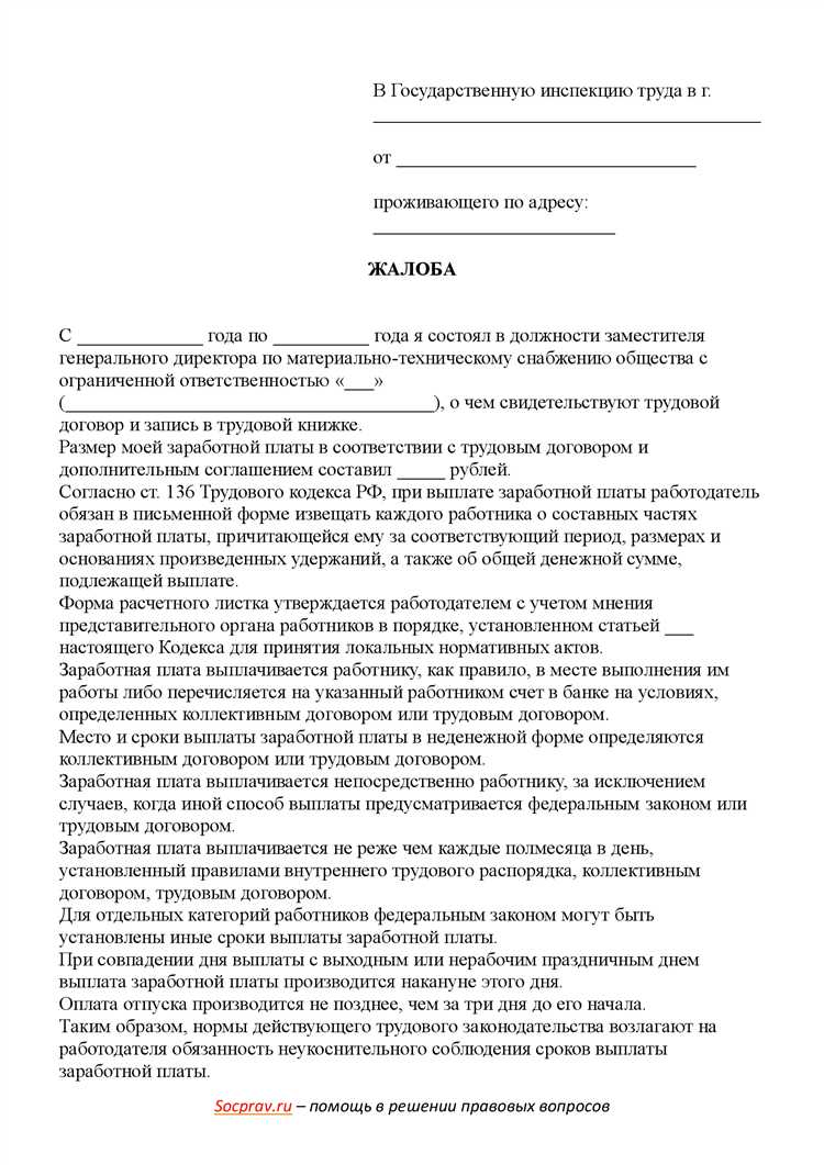 Как составить и направить работодателю досудебную претензию