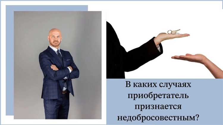 Какие обстоятельства свидетельствуют о знании приобретателя о нарушении прав