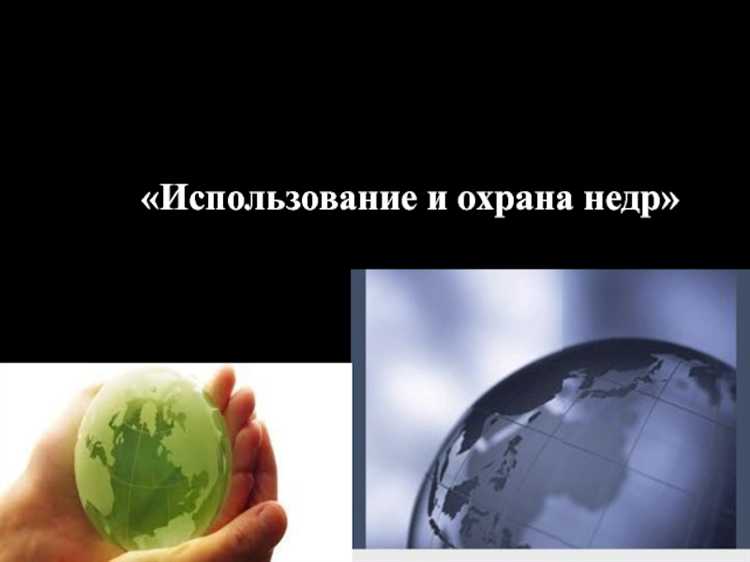 Права и обязанности собственников недр в рамках горных отношений