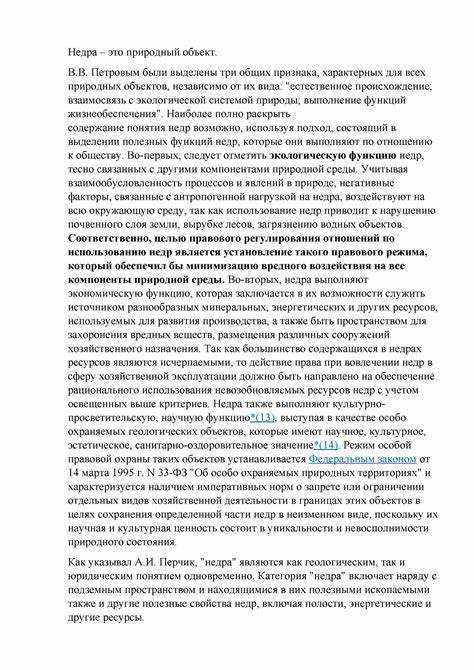 Судебная практика по спорам, связанным с правами на недра