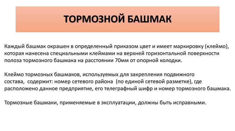 Несоответствие маркировки башмака установленным требованиям