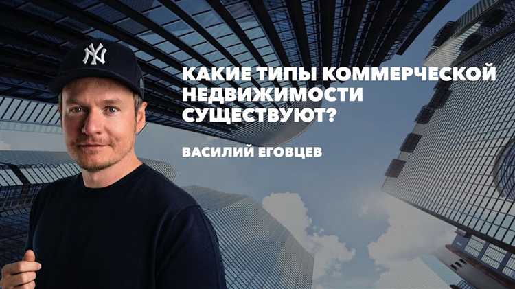 Регулирование и налогообложение некоммерческой недвижимости