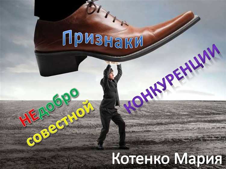 Ненадлежащая реклама как форма недобросовестной конкуренции Ненадлежащая реклама как форма недобросовестной конкуренции