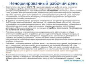Права работников при ненормированном рабочем дне: что нужно знать