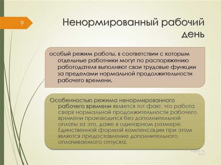 Ненормированный рабочий день отпуск сколько дней Ненормированный рабочий день отпуск сколько дней
