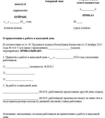 Какие права работника при неоплачиваемых выходных днях?