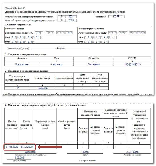 Как исправить сведения с ошибочным признаком неоплдог