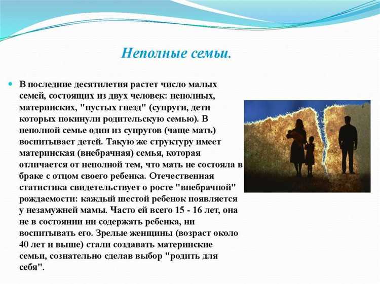 Как статус неполной семьи влияет на получение соцподдержки