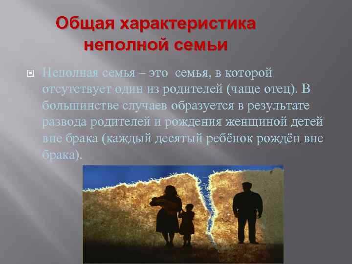 Как документально подтвердить статус неполной семьи