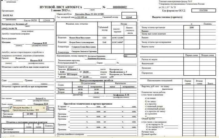 Влияние ошибок в путевом листе на страховые выплаты и проверку ГИБДД