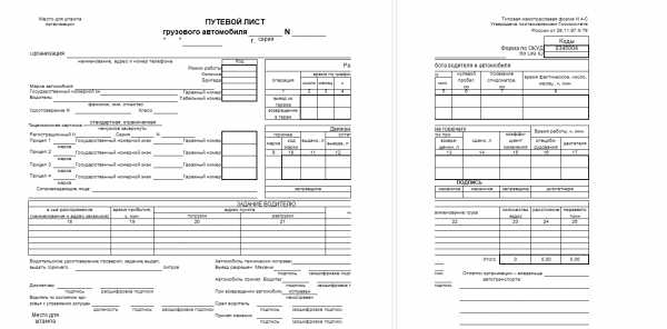 Особенности ответственности при использовании электронных путевых листов