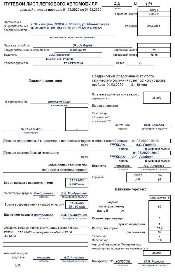 Ответственность водителя при нарушении правил оформления путевого листа
