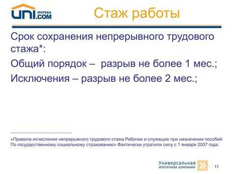 Учитывается ли непрерывный стаж при начислении пенсии медикам