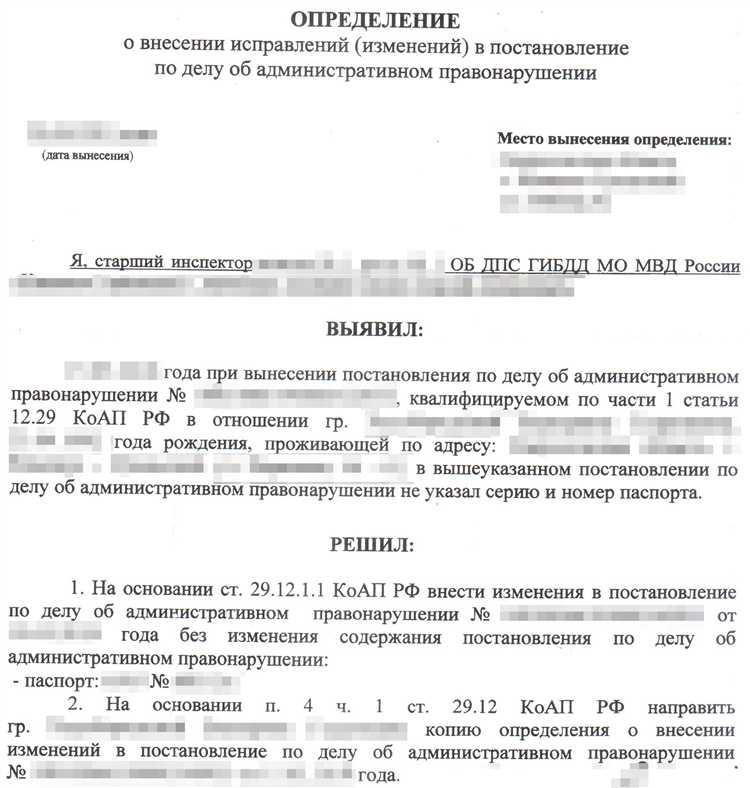 Как отслеживать информацию о штрафах и постановлениях онлайн