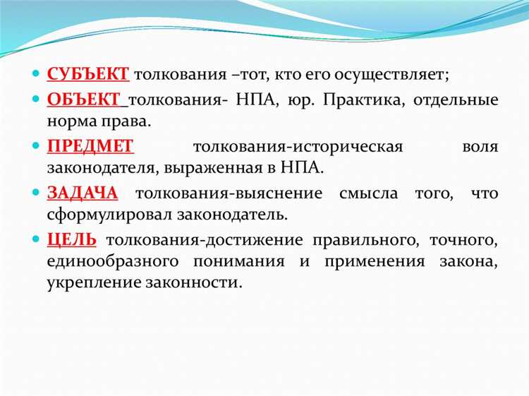 Как заблуждения о юридической силе актов толкования влияют на правоприменение?