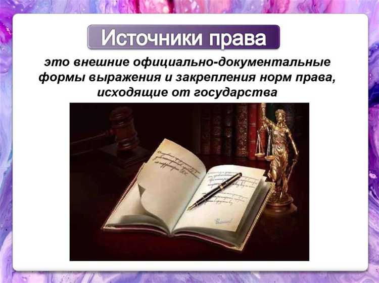 Разъяснения органов власти: правовая сила и статус в системе источников