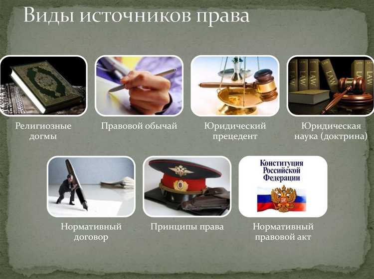 Неверно что к источникам права относится Неверно что к источникам права относится