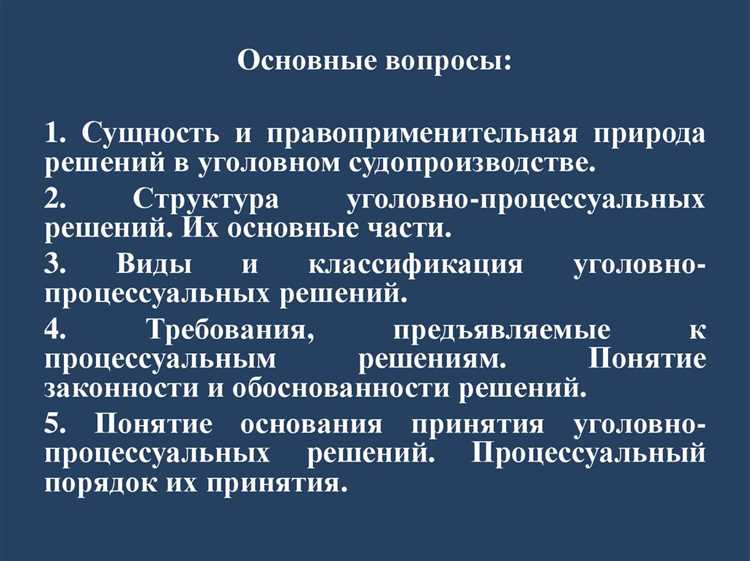 Ошибки в интерпретации характера процессуального акта