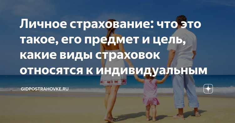 Какие лица по закону признаются субъектами личного страхования