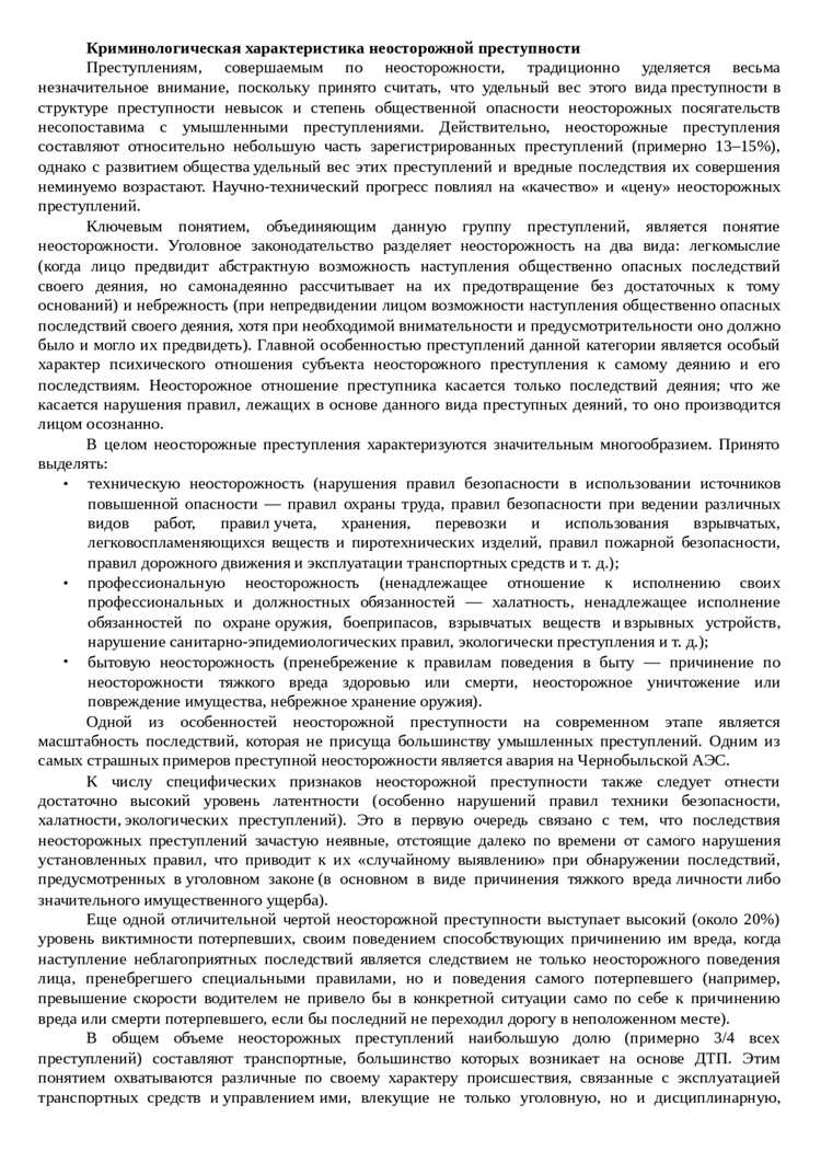 Как соотносятся административная и уголовная ответственность при неосторожных действиях