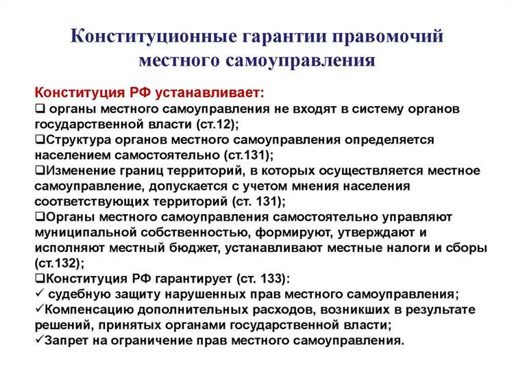 Как избежать ошибок в применении гарантий местного самоуправления