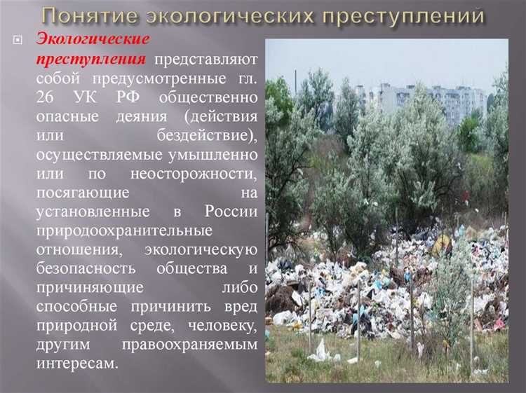 Неверно что субъектом экологического преступления может являться Неверно что субъектом экологического преступления может являться