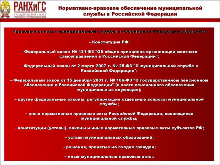Что на самом деле регулирует перечень должностей муниципальной службы