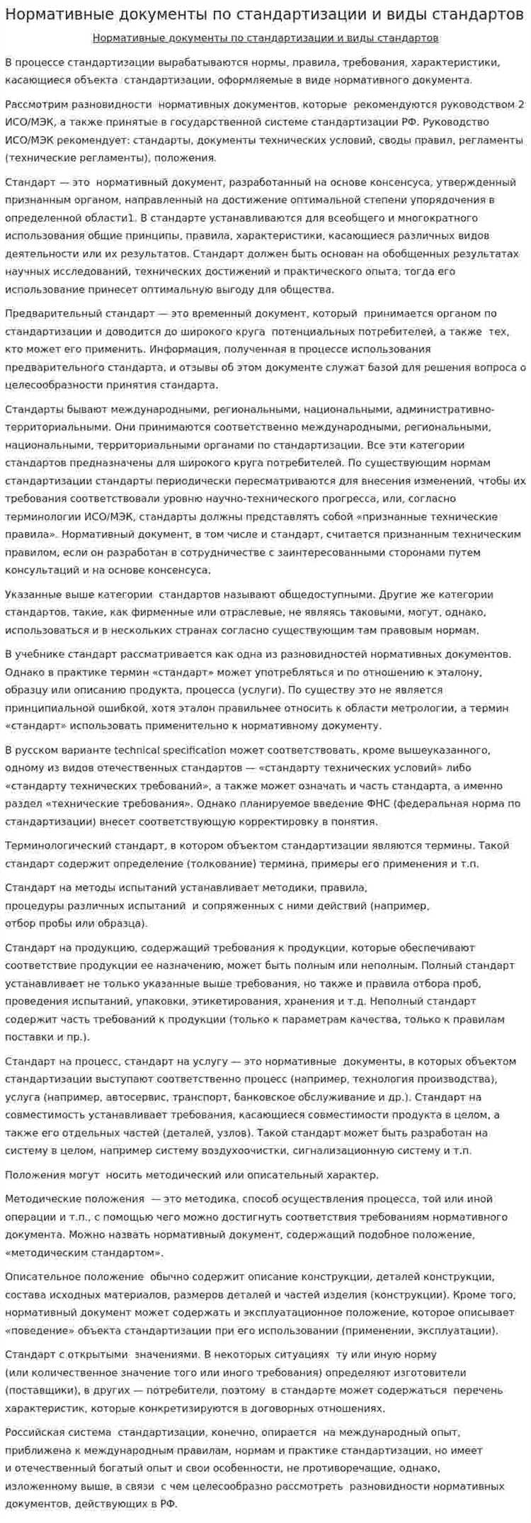 Как отличить нормативные документы от коммерческих стандартов