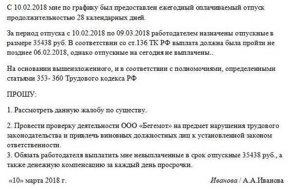 Куда обращаться в случае задержки отпускных