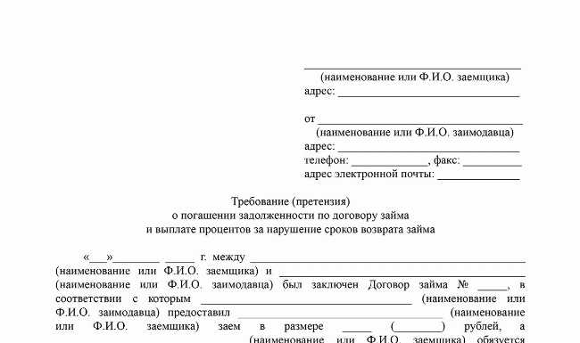 Процесс подачи и рассмотрения иска по делу о нарушении условий договора займа