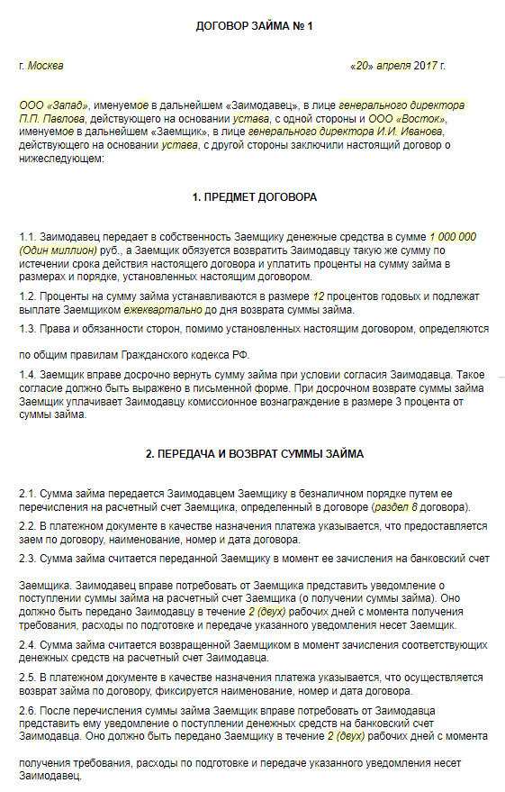 Какие виды ответственности предусмотрены за невыполнение условий договора займа