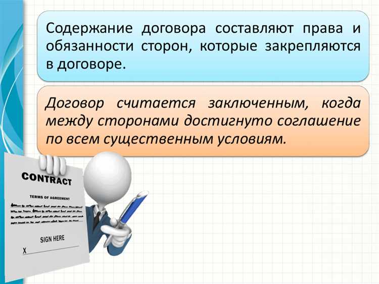 Юридические последствия незаключенного договора для сторон