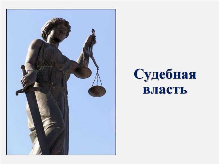 Правовые гарантии судебной независимости в Конституции