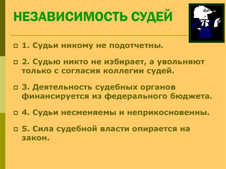 Независимость и самостоятельность судебной власти означает что Независимость и самостоятельность судебной власти означает что