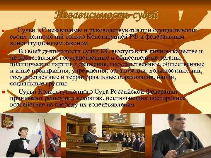 Независимость в деятельности судьи проявляется как Независимость в деятельности судьи проявляется как