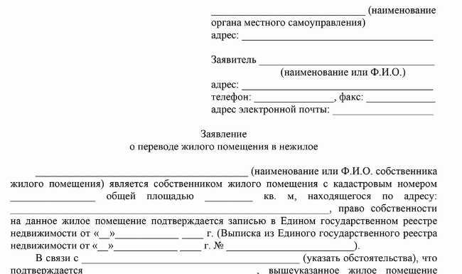 Может ли квартира быть переведена в нежилой фонд и на каких условиях