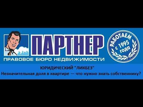 Незначительная доля в квартире это сколько Незначительная доля в квартире это сколько