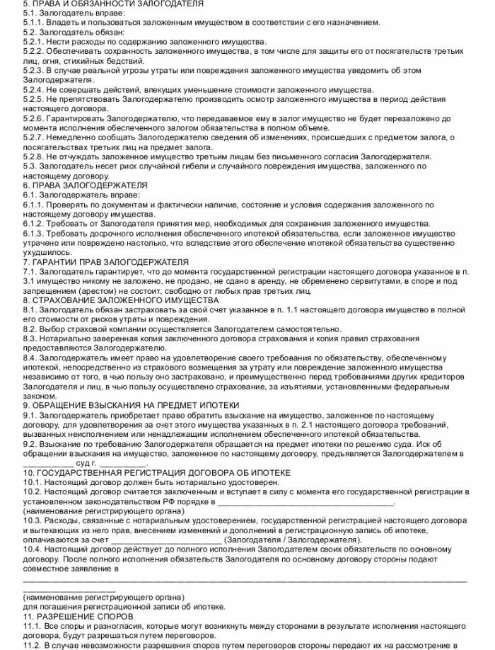 Как определить, что такое номер договора основания для ипотеки