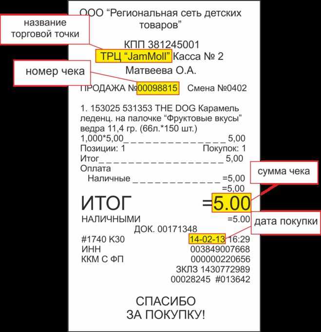 Как распознать номер кассового чека в электронном варианте документа