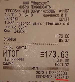 Расположение номера кассового чека на бумажном чеке СДЭК
